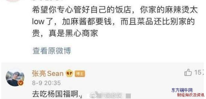 張亮麻辣燙稱無權(quán)干涉楊國福