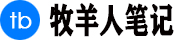 牧羊人筆記 - 首頁